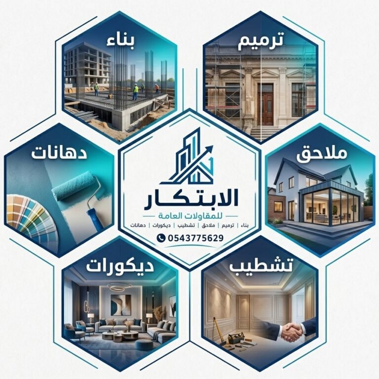 افضل مقاول في الشرقية مقاول كافة اعمال المقاولات والاصباغ والديكورات والترميم