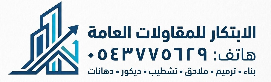 الابتكار للمقاولات العامة