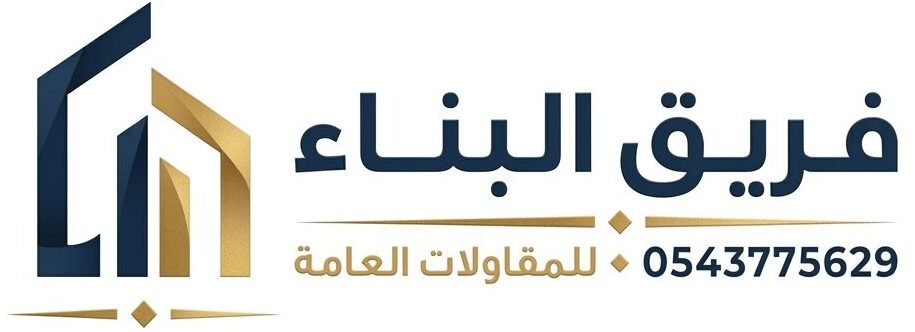 فريق البناء للمقاولات والعامة